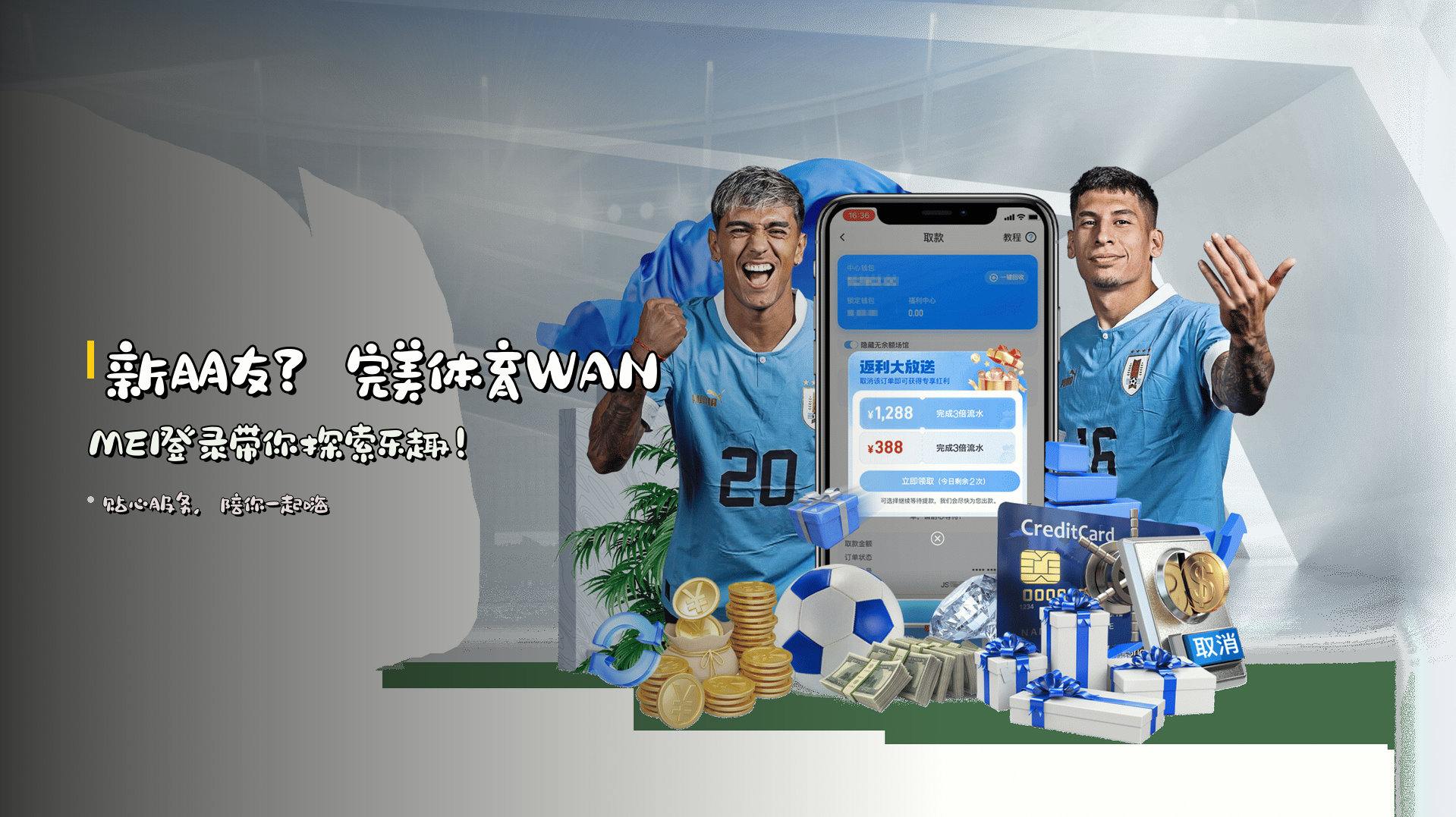 新朋友？<strong>完美体育WANMEI登录</strong>带你探索乐趣！